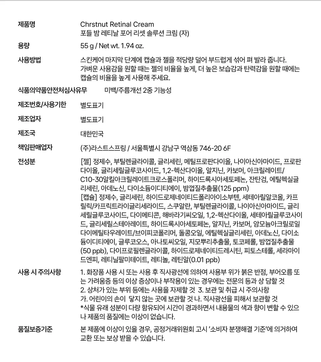[웬디PICK] 포들 밤 레티날 모공 리셋 솔루션 캡슐 크림 55g 상세페이지 37